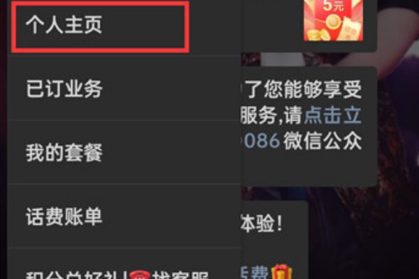 中国移动积分充话费