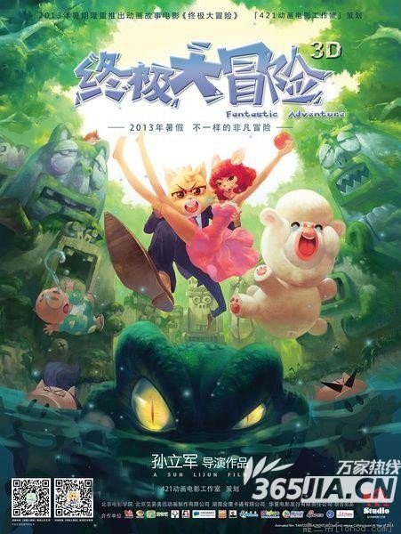 终极大冒险的影片评价