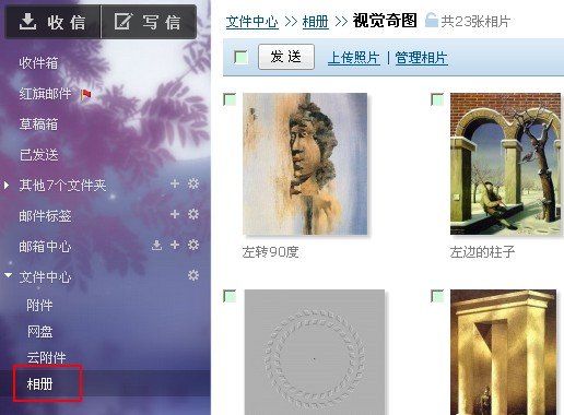 如何在163邮箱中的网易相册里上传相片