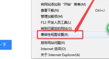win7系统怎么设置兼容性视图？