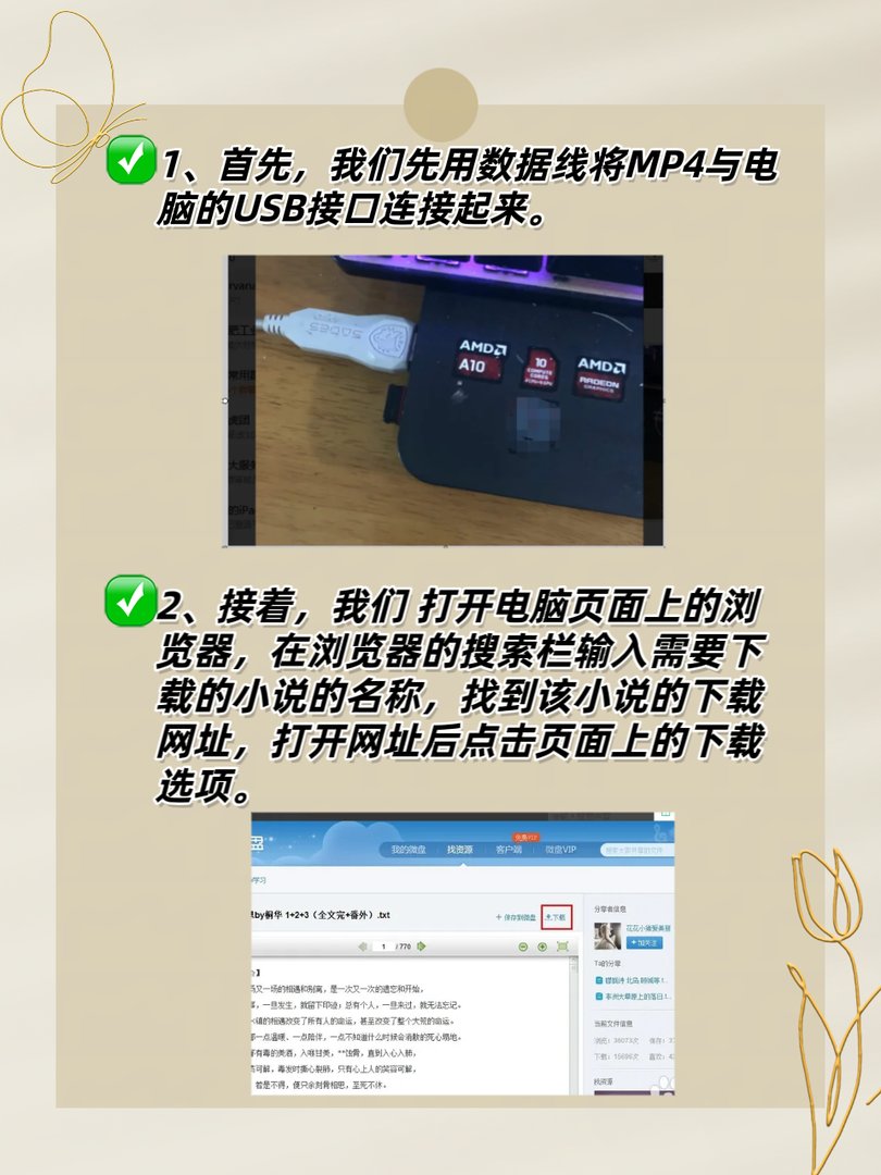 mp4怎么下载小说到电子书上？