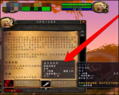 WOW血精灵逐日岛任务详尽流程