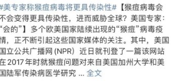 成都出现猴痘病例系不实信息！现在国内有几例猴痘病例？