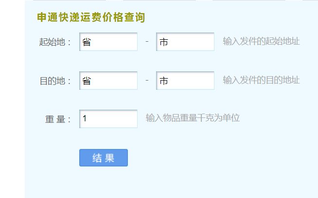 申通快递计费标准