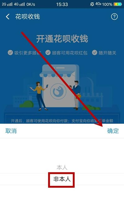 想开通支付宝花呗收钱没有营业执照怎么办