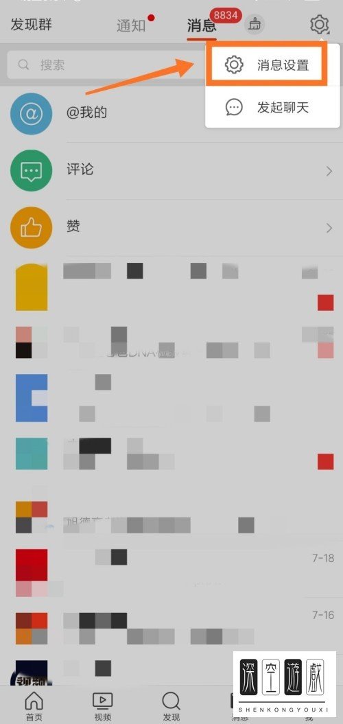 如何关闭手机微博评论通知