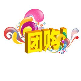 杭州团购网站大全的收录的团购网站
