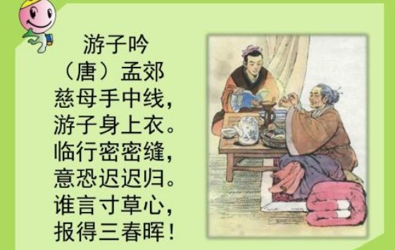 慈母手中线，游子身上衣的全文是什么？