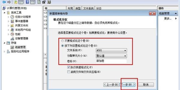 笔记本电脑怎么分盘