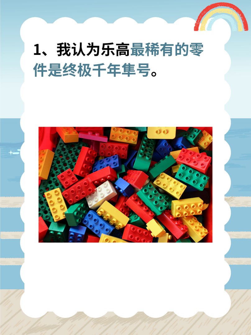 最稀有的乐高零件