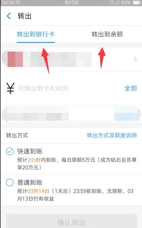 余额宝转到余额怎么转