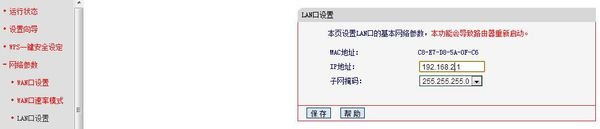 路由器的密码是什么?