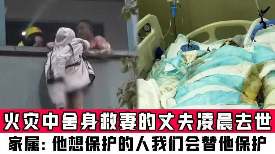南京丈夫火灾中阳台救妻，此男子的现状如何？