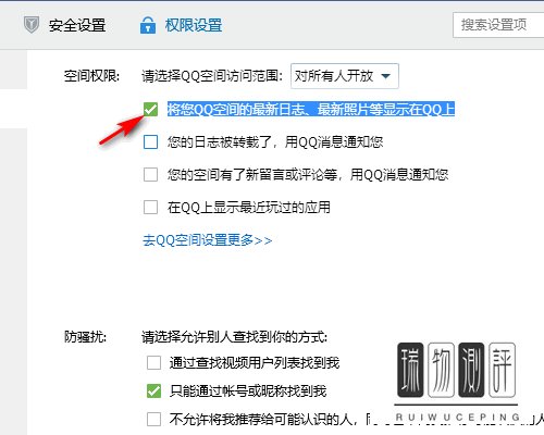 QQ中怎么设置把QQ空间的最新日志显示在QQ上