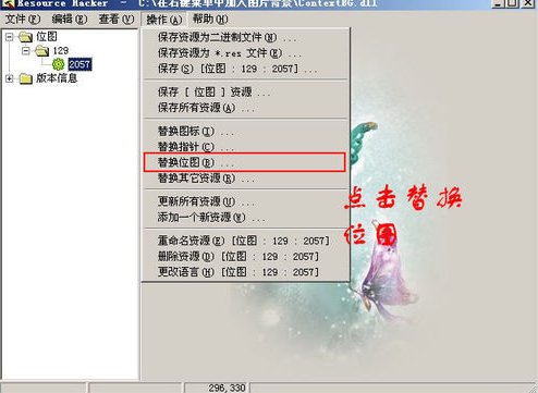 win7 64 位右键菜单背景修改