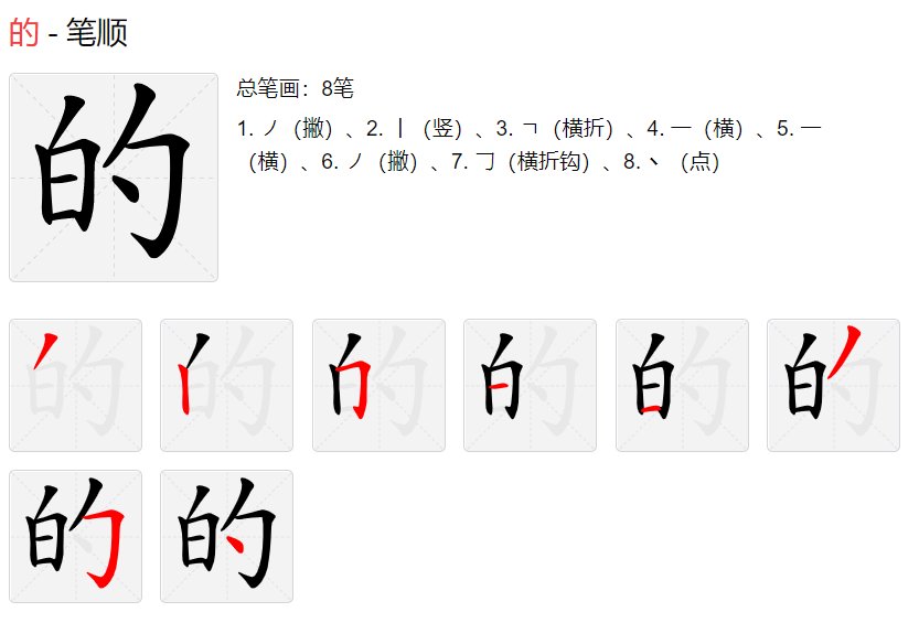 的笔画顺序