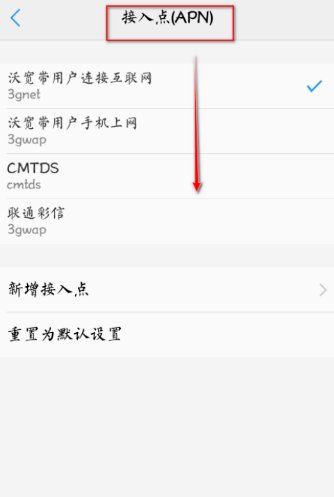中国移动怎么设置接入点?