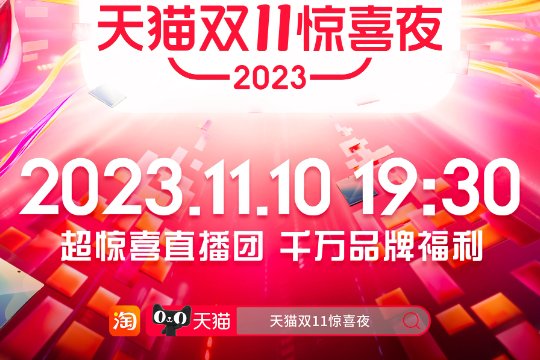 双十一晚会2023什么时候播出