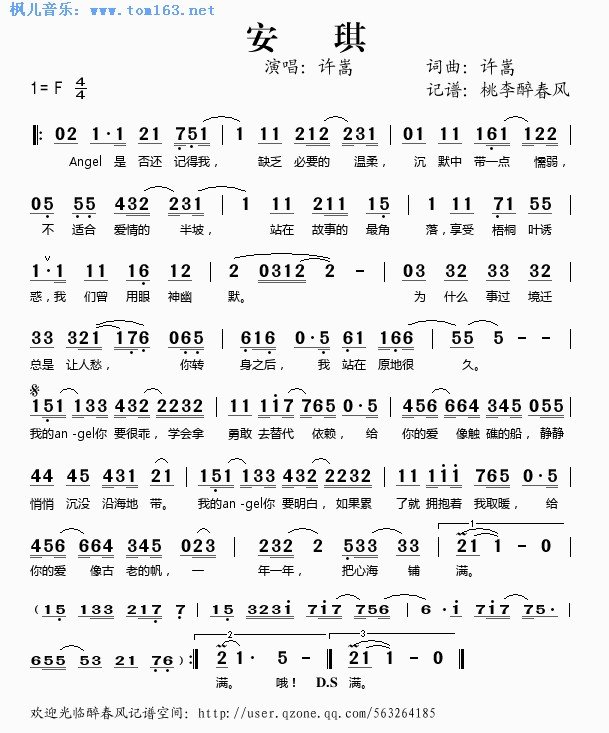 许嵩《安琪》的歌词和乐谱