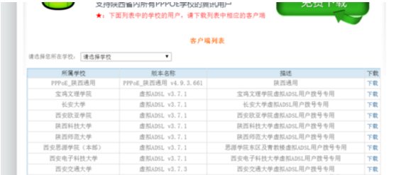 西安校园翼讯客户端的官网是多少