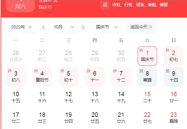 十月一日放假2022安排时间表