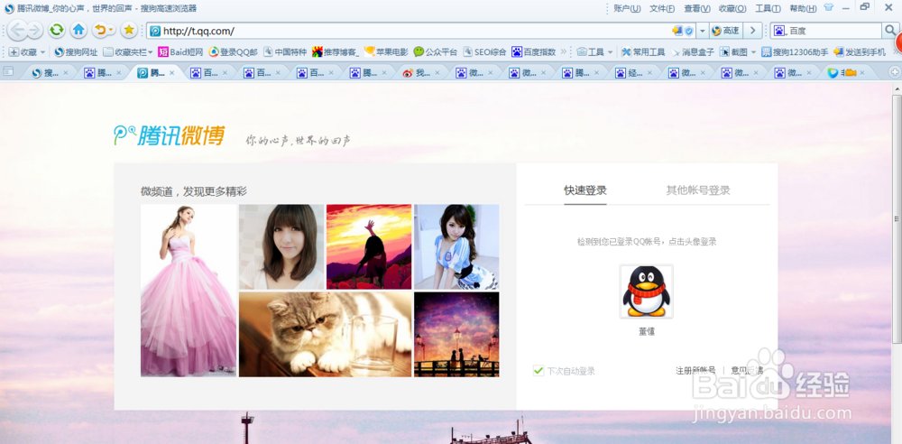 腾讯微博忘记帐号和密码怎么办？怎么找回密码和帐号？