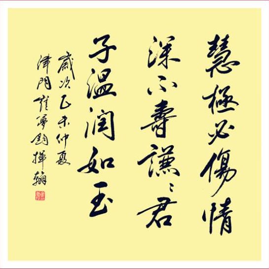 “情深不寿，强极则辱”出自哪里？