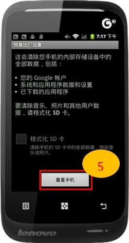 联想手机a288T怎样恢复出厂设置