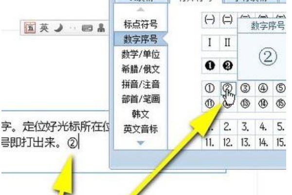如何输入 9一个圈