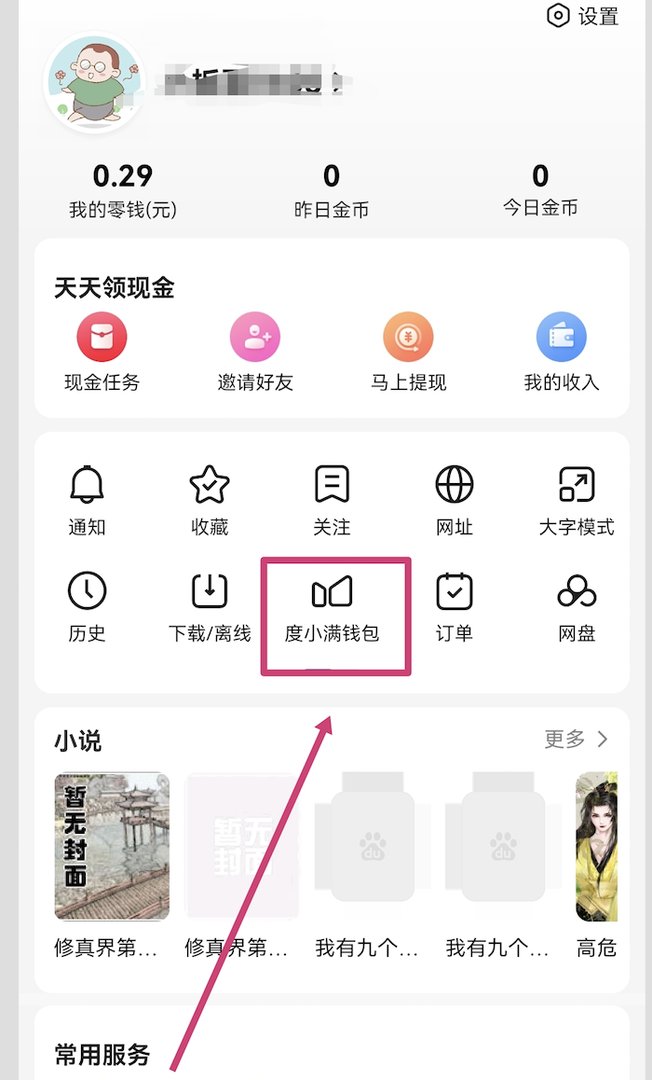 怎样才能把百度钱包的钱体现到银行卡上呢？