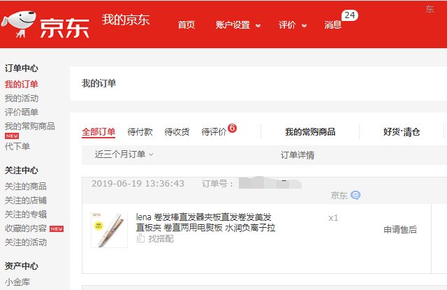 怎么在网页上查看京东已购买过的商品