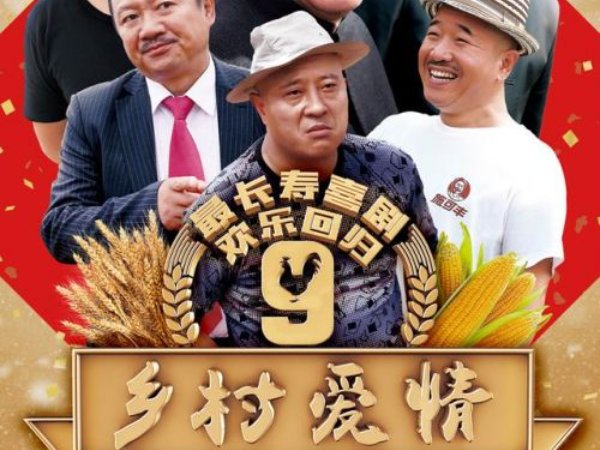 范伟最新出演的电视剧