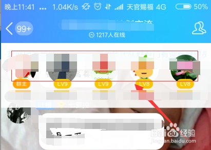 用手机如何查看QQ在线人数