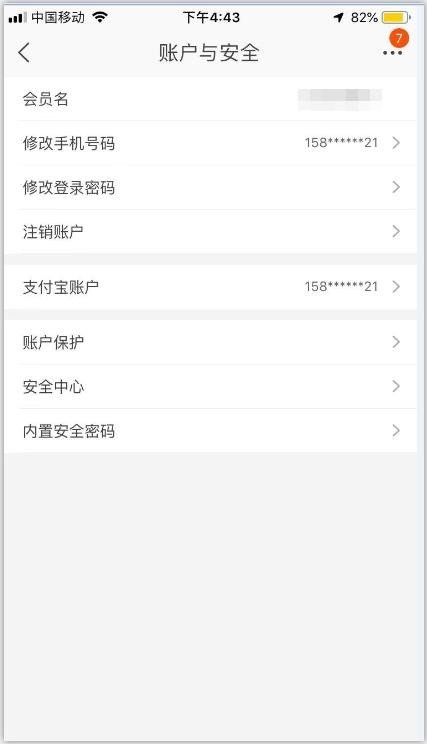 怎样查询旺旺帐号是否安全