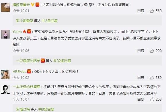 舌尖3麻辣烫女婿曾是强奸犯，岳父说不是大事。你能忍吗？