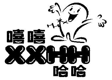 嘻嘻哈哈是什么意思