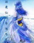 看过“颠覆仙剑奇侠传三”的同学帮帮忙