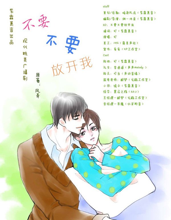 不要不要放开我的介绍
