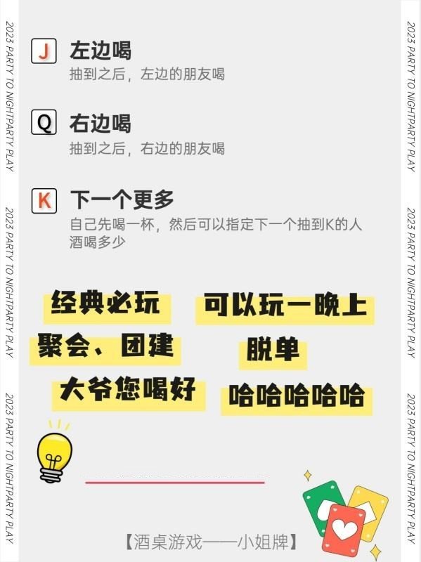 大学暑假啊必玩的经典酒桌游戏小姐牌