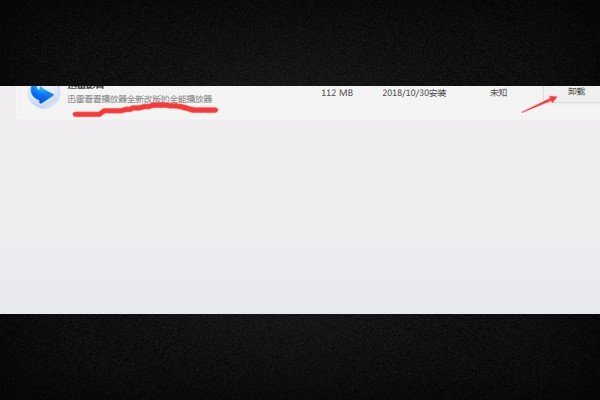 迅雷看看播放器怎么卸载？