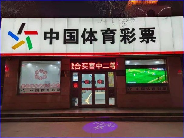 我国体育彩票的特点是什么