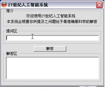 27世纪人工智能系统的介绍
