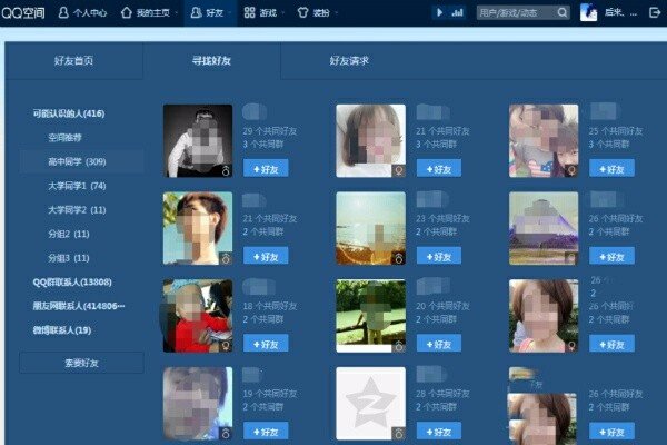 qq如何查找共同好友?