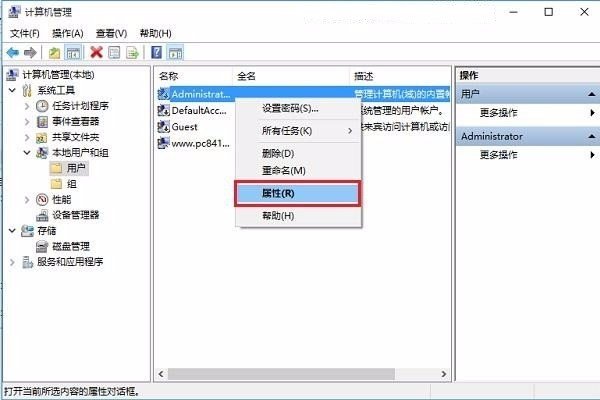 Win10怎么开启Administrator超级管理员账户