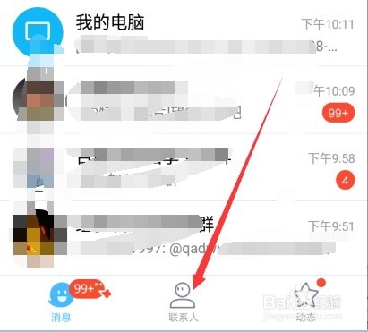 用手机如何查看QQ在线人数