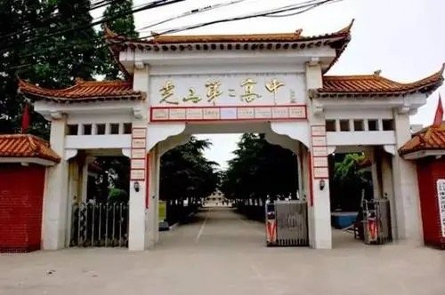 光山二高出过哪些名人？