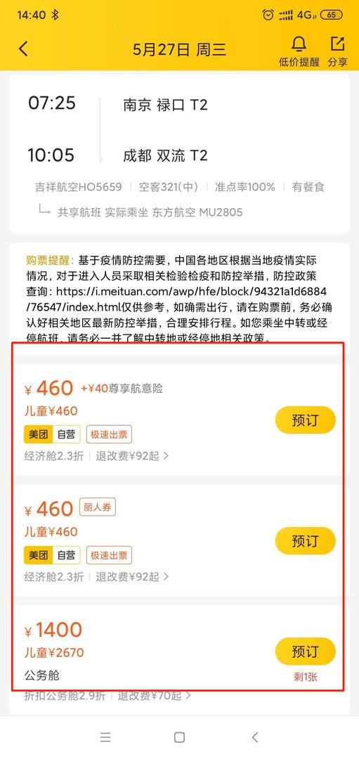 美团网买儿童机票怎么买