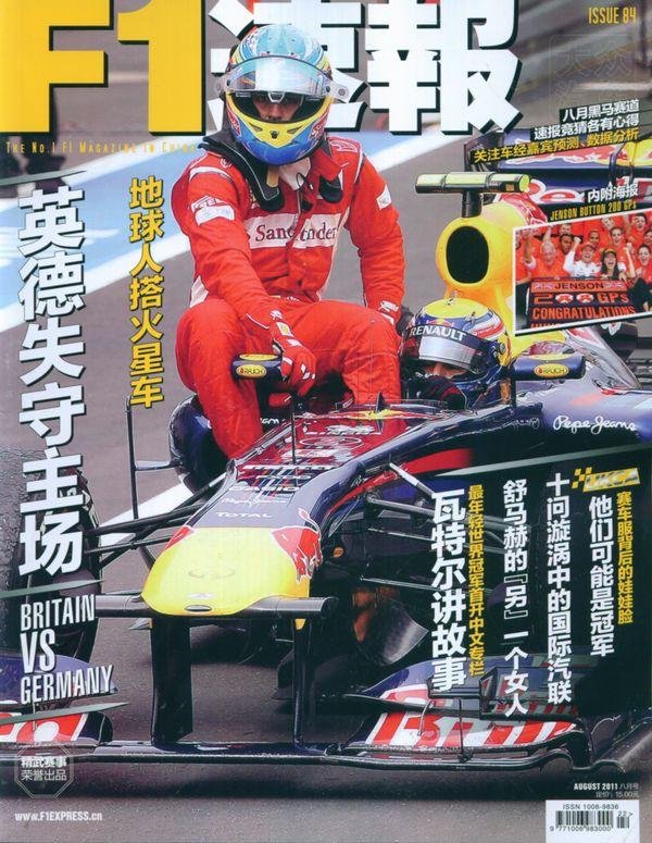 F1速报的大事记