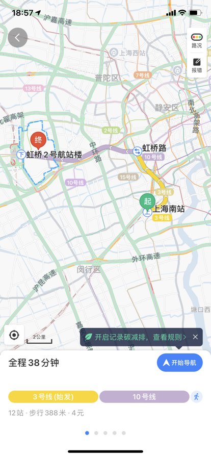 上海南站怎么去虹桥机场