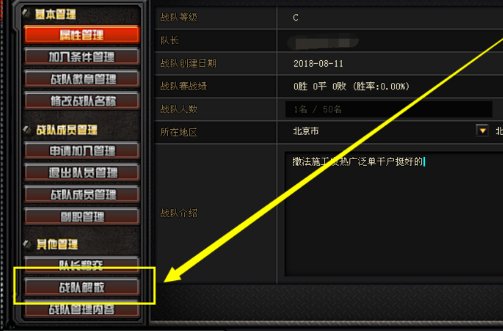 cf战队怎样才会自动解散